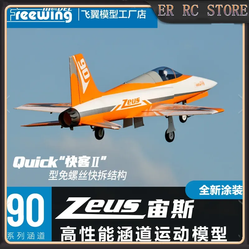 Freewing 90mm Zeus Ducted Fan  - огляд і ціна Outdoor Sport Hobbies