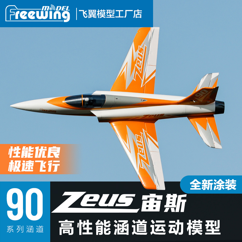 Freewing 90mm Zeus Ducted Fan  - огляд і ціна Outdoor Sport Hobbies